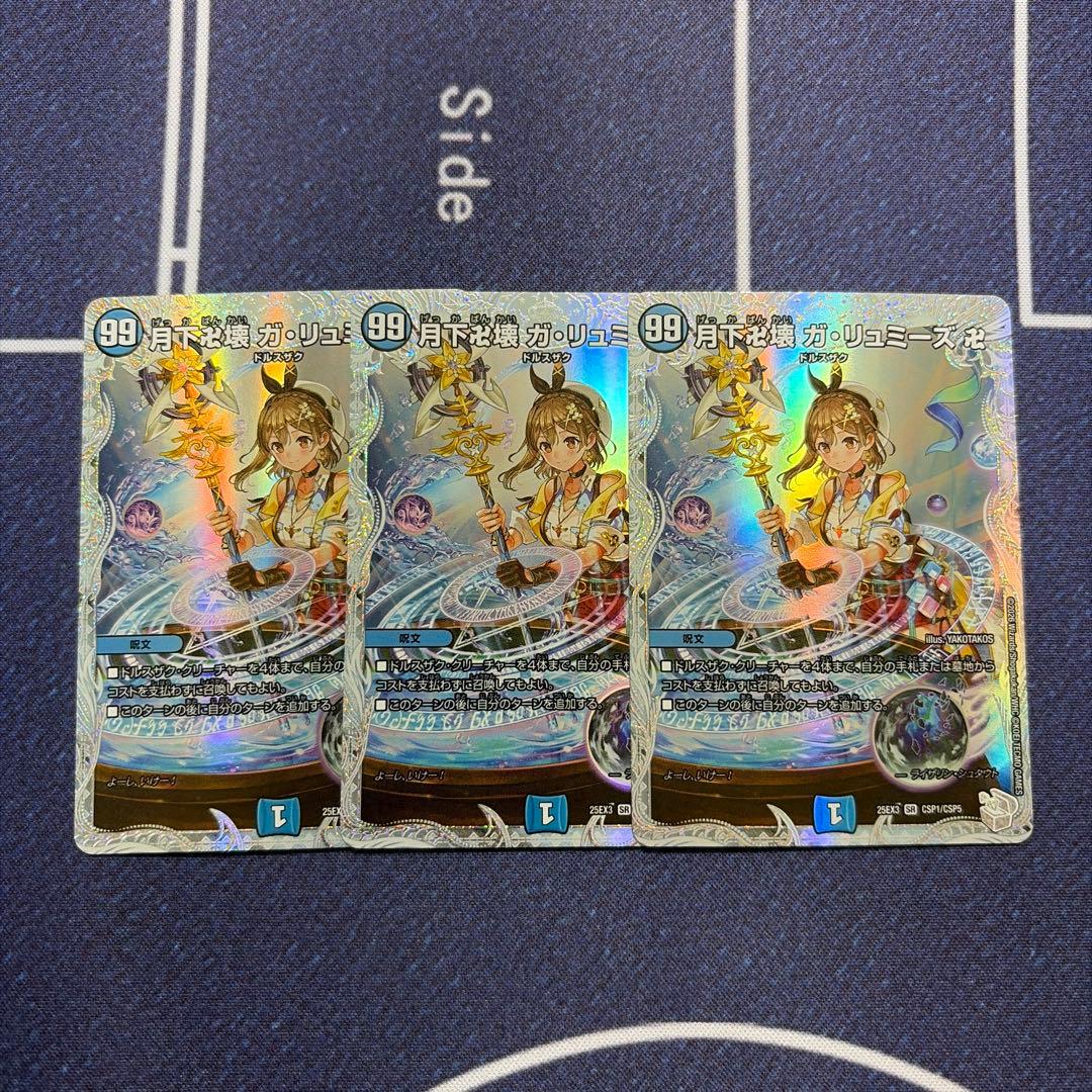 月下卍壊ガリュミーズ ガリュミーズ ライザのアトリエ 3枚　バラ1枚5555円 月下卍壊ガリュミーズ ガリュミーズ ライザのアトリエ 3枚 バラ1枚5555