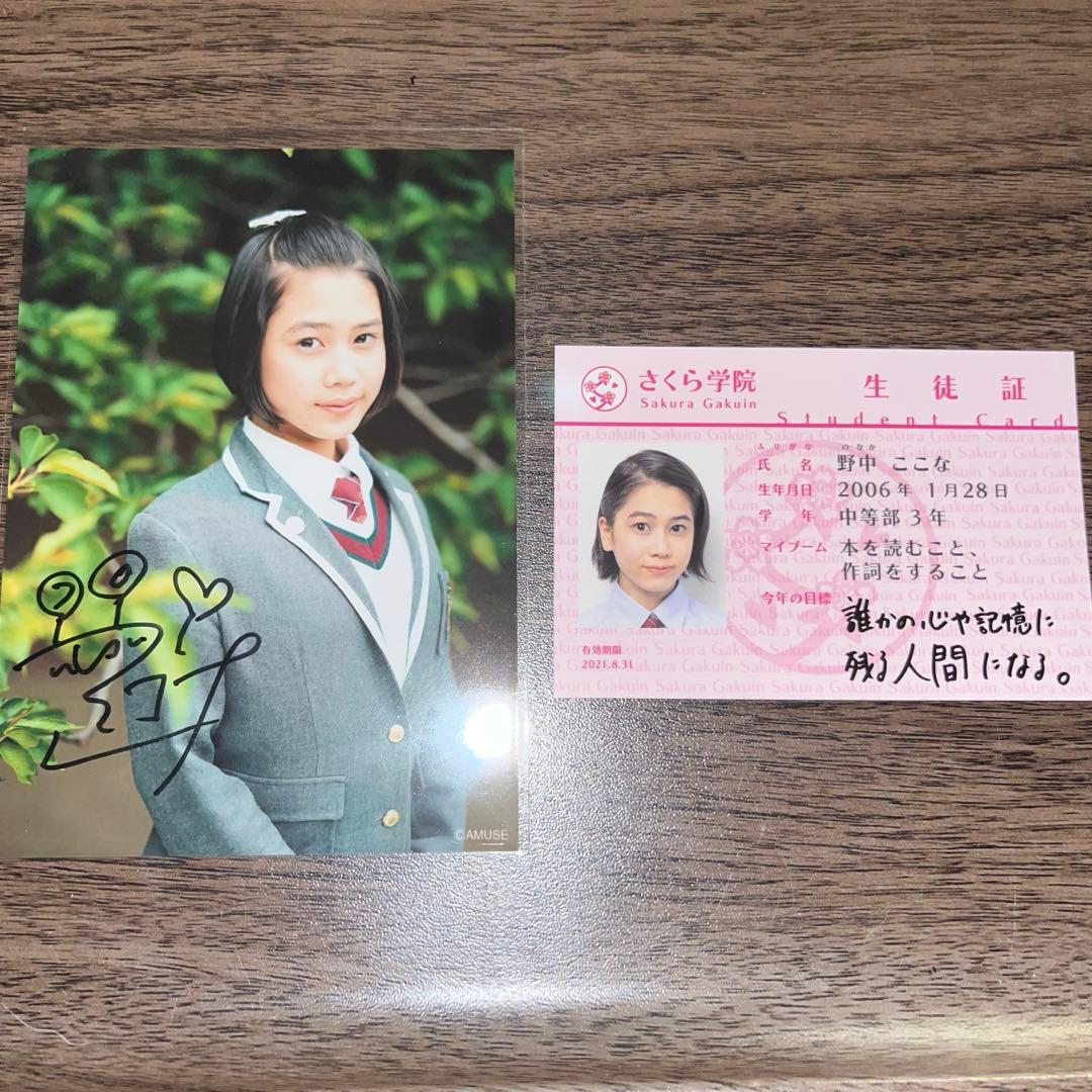 直筆 サイン 野中ここな さくら学院 蓮の空 声優 おにぱんず - メルカリ