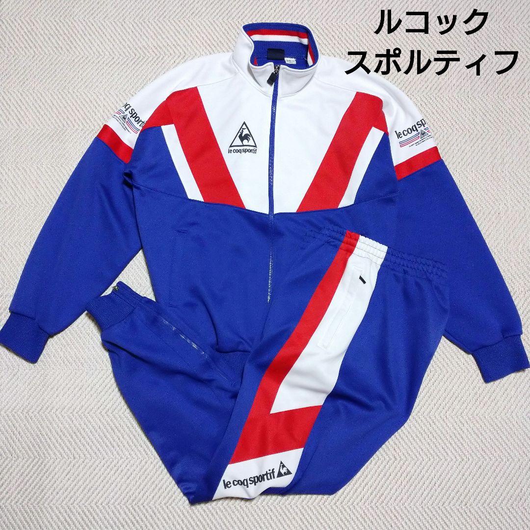 90s レトロ ルコックスポルティフ メンズ ジャージ上下セットアップ L