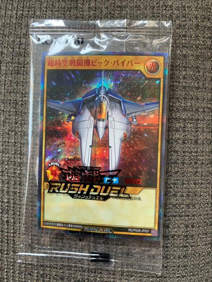 超時空戦闘機 ビックバイパー 赤 シークレット 赤文字 ラッシュ