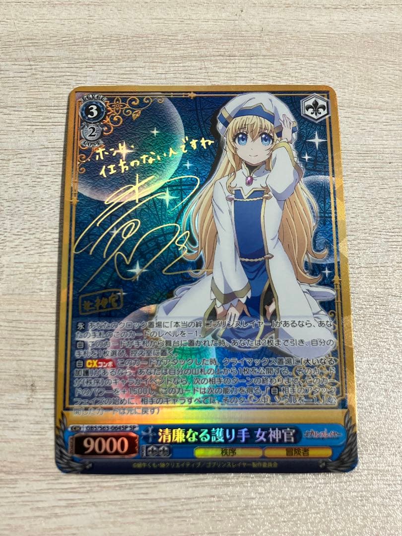 ヴァイス 清廉なる護り手 女神官 SP サイン - メルカリ