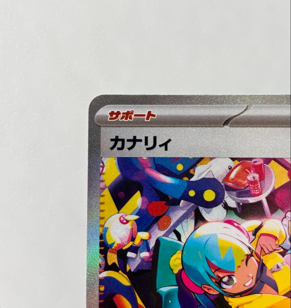 ポケモンカード カナリィ SAR 248/193＋おまけ - メルカリ