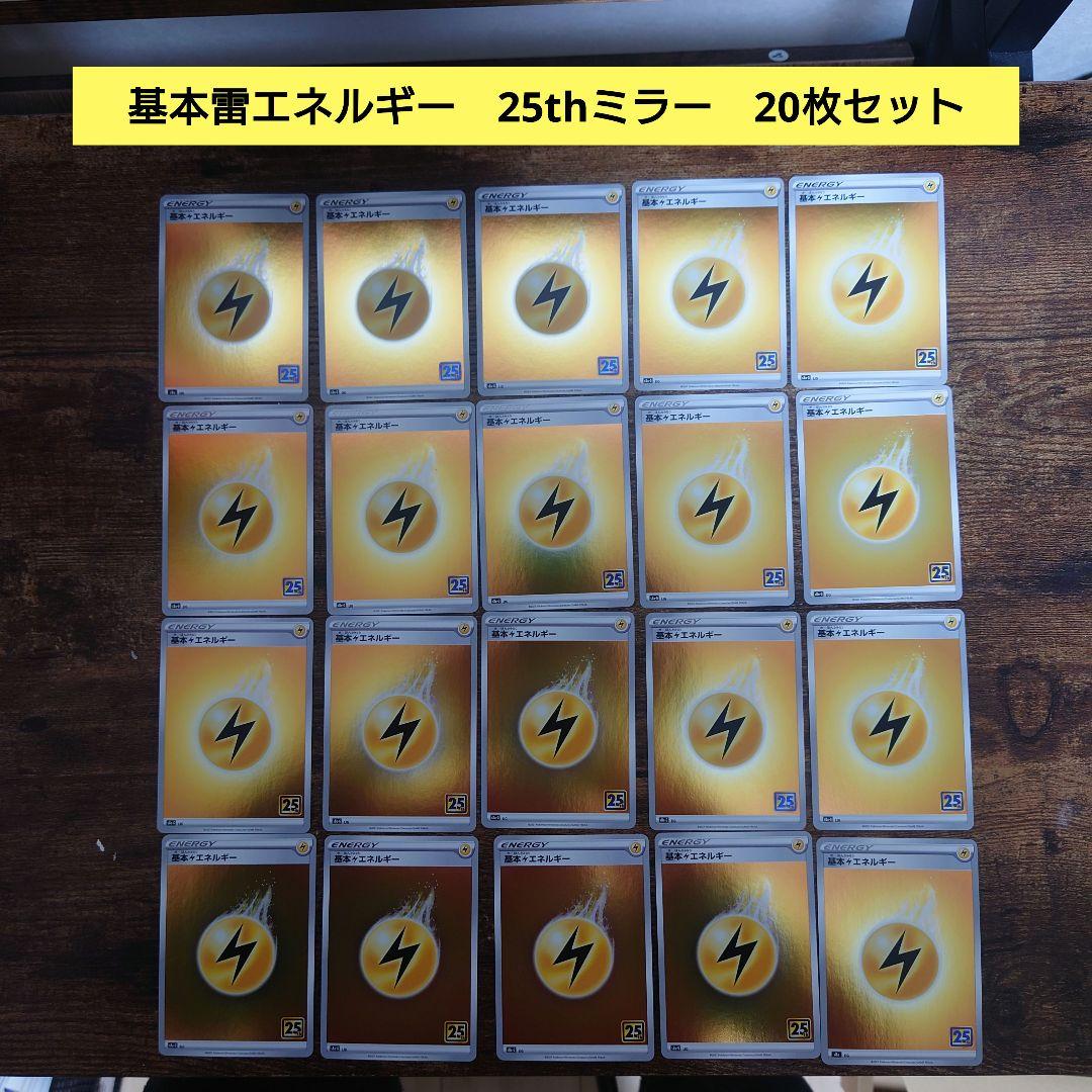 基本雷エネルギー ミラー ポケモンカード - メルカリ