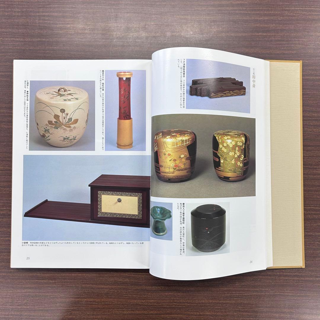 未使用】定本 茶の湯表千家 千宗左 上下巻2冊セット 主婦の友社 茶道