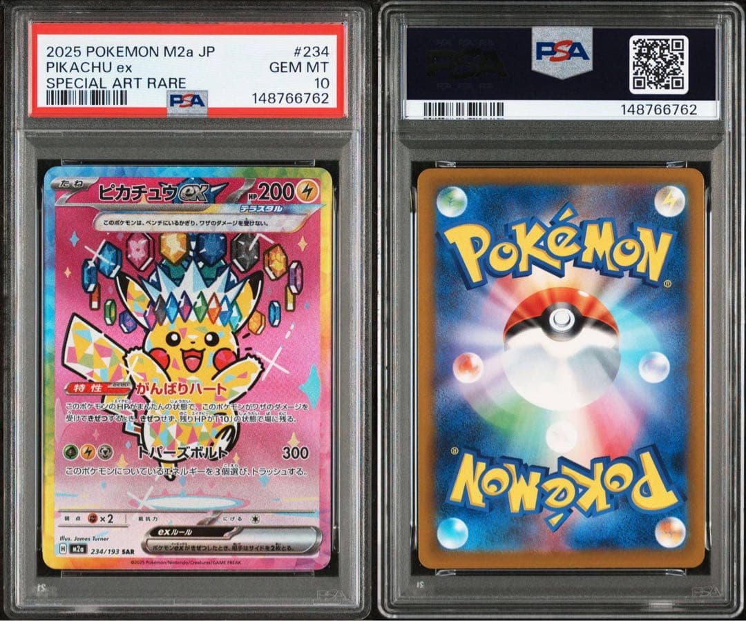 ピカチュウex SAR PSA10 メガドリームex - メルカリ