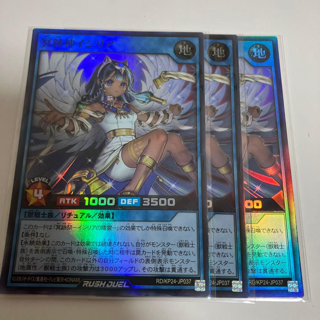 冥跡神イシリア スーパー3枚 ラッシュデュエル - メルカリ