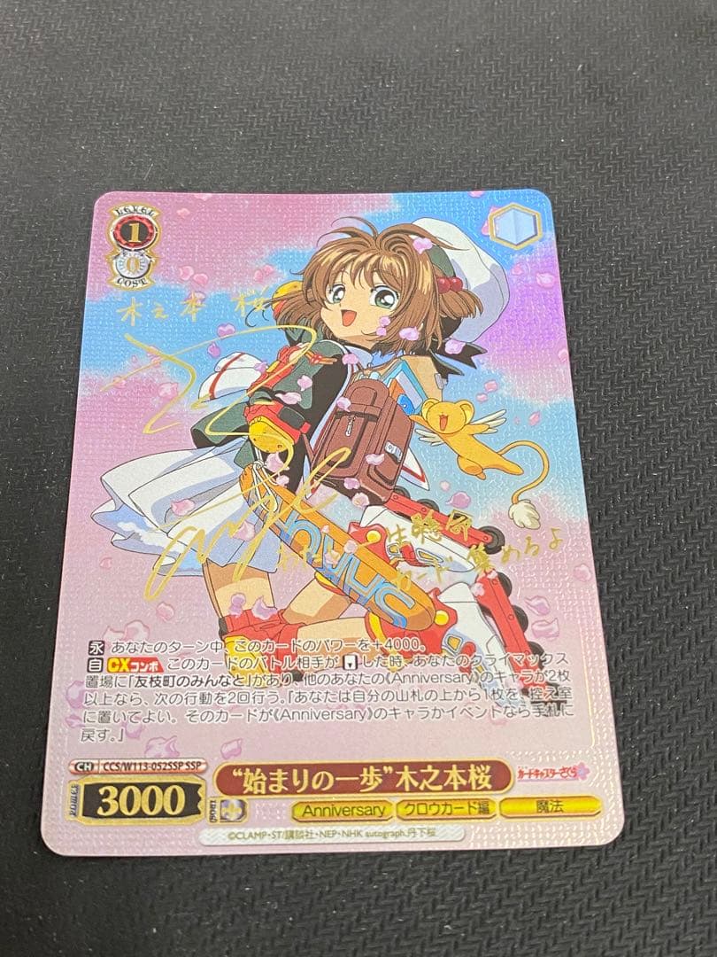 始まりの一歩 木之本桜 ssp ヴァイスシュヴァルツ カードキャプター