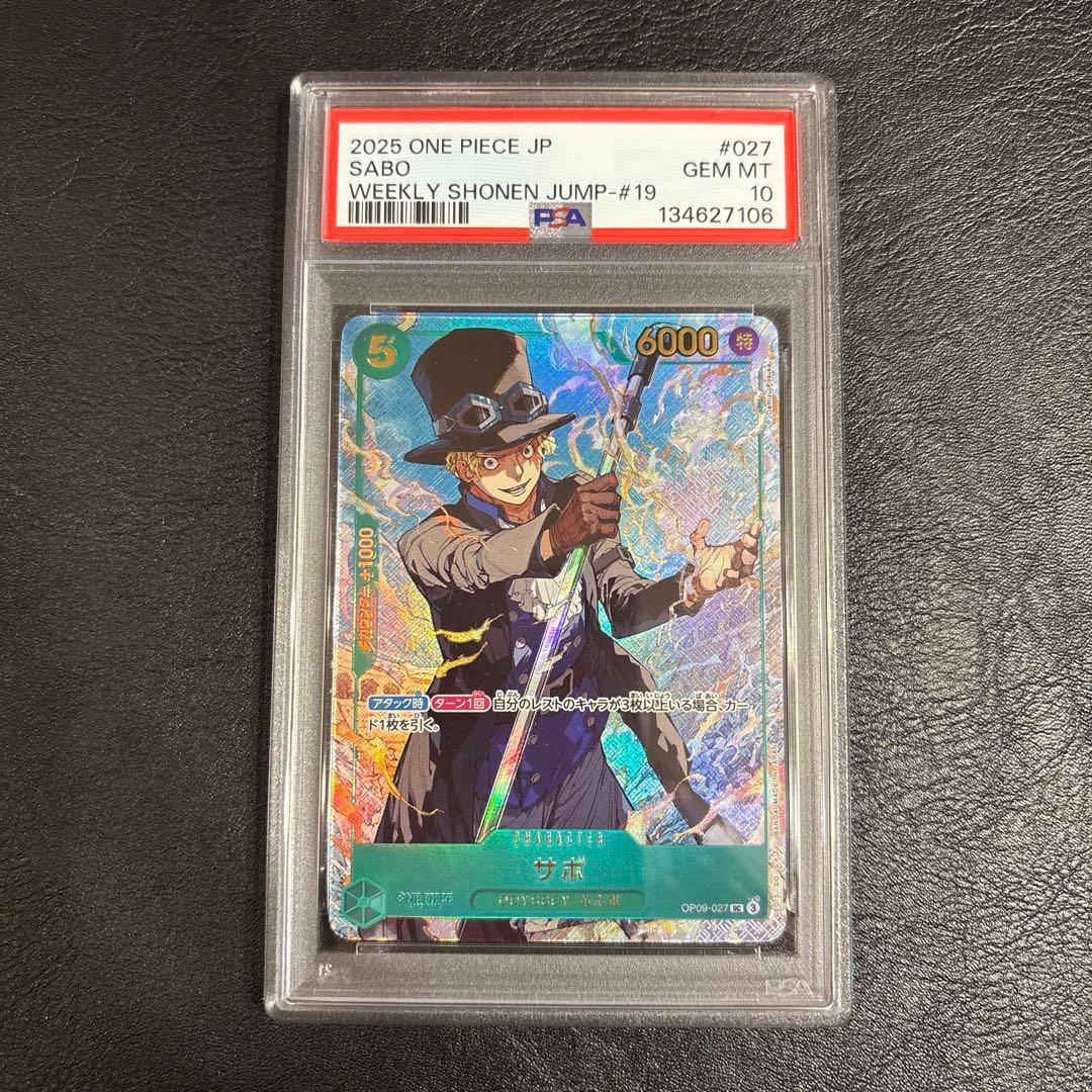 PSA10 サボ 少年ジャンプ 応募者全員サービス UC OP09-027 - メルカリ