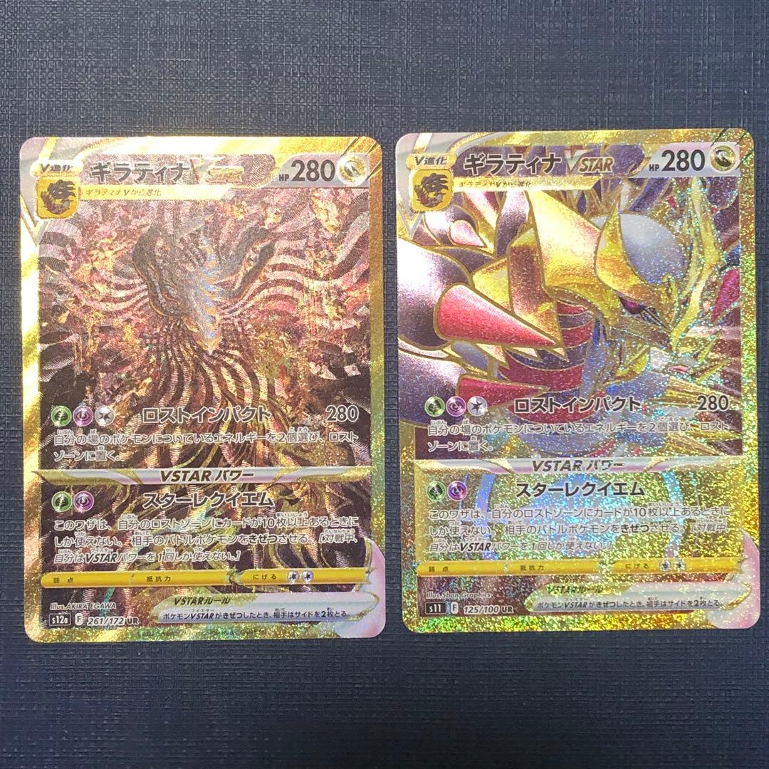 ギラティナVSTAR UR 2枚セット 】VSTARユニバース ロストアビス