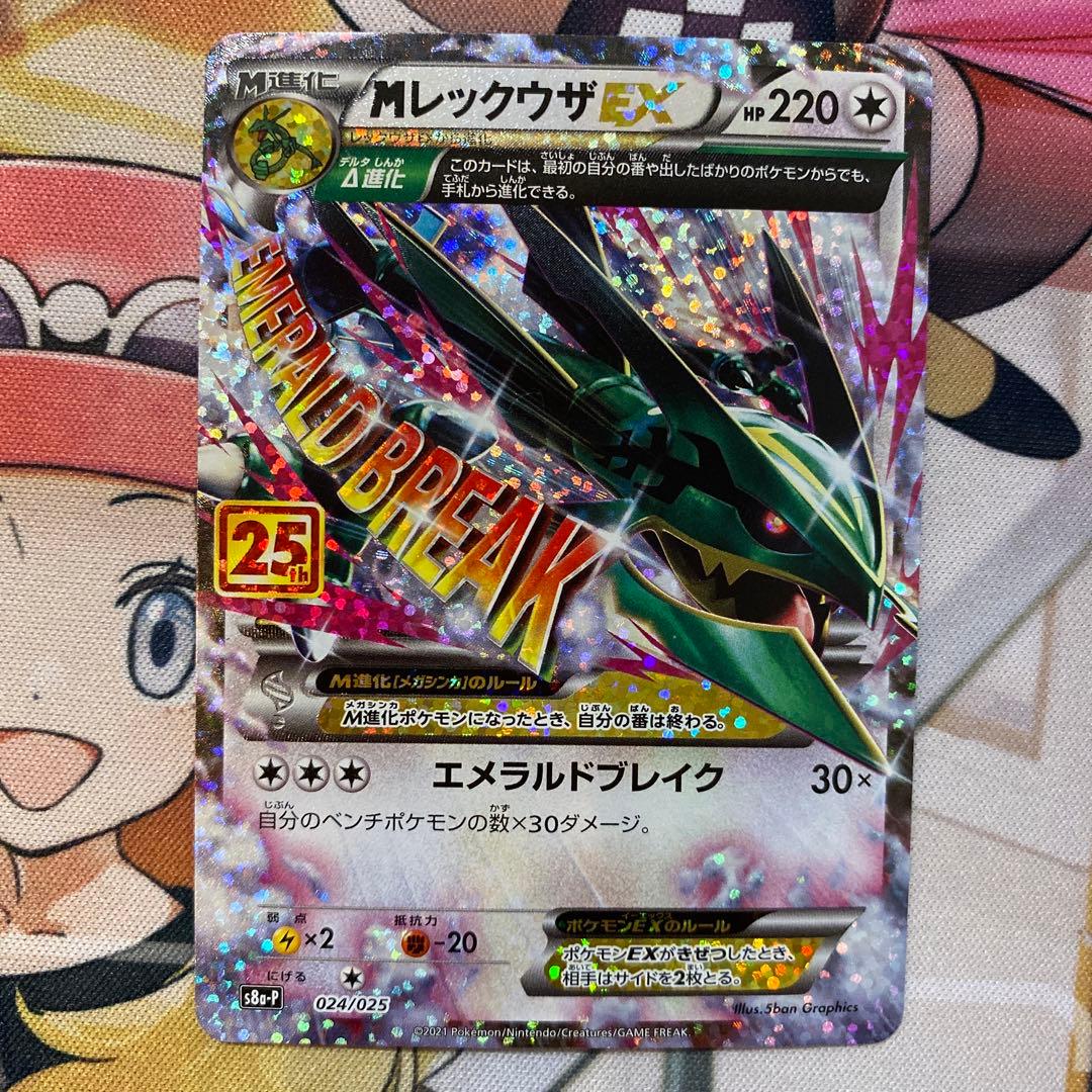 ポケモンカード MレックウザEX 024/025 - メルカリ
