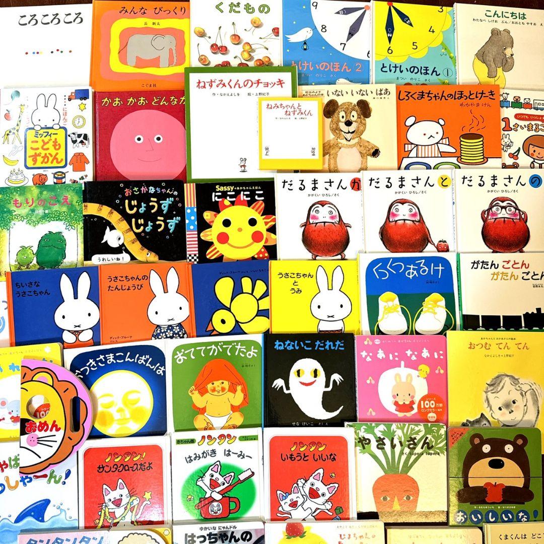 0歳〜幼児向け 読み聞かせ 46冊セット 絵本 まとめ売り 赤ちゃん 知育 0歳〜幼児向け 読み聞かせ 51冊セット 絵本 まとめ売り 赤ちゃん 知育