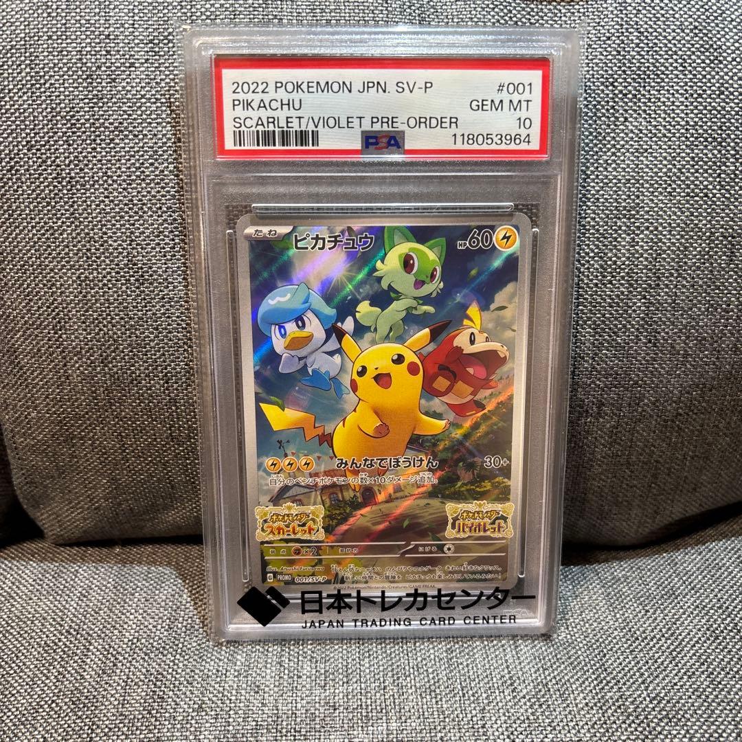 【PSA10】ピカチュウ 001/SV-P プロモ みんなでぼうけん PSA10候補】ピカチュウ プロモ 001/SV-P みんなでぼうけん 美品 - メルカリ