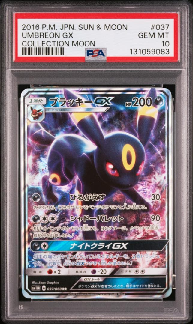 【PSA10】ブラッキーGX RR コレクションムーン PSA10】 ブラッキーGX (RR) {037/060} [SM1M/コレクションムーン] [SM