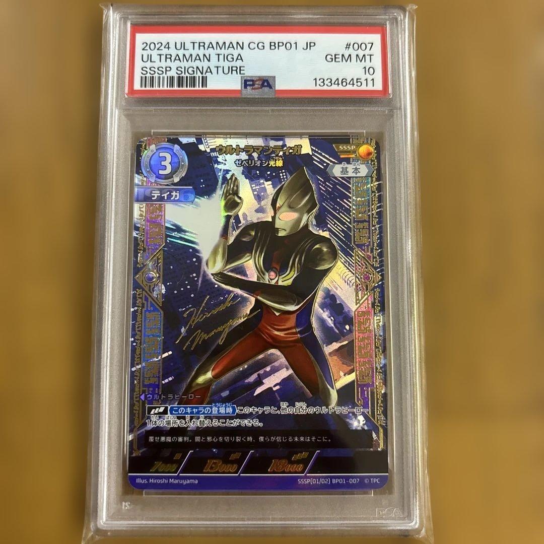 PSA10 ウルトラマンカードゲーム ウルトラマンティガ SSSP サイン入 ◢◤#ウルトラマンカードゲーム◢◤ ⚡カードデザイン公開⚡ 11月8日
