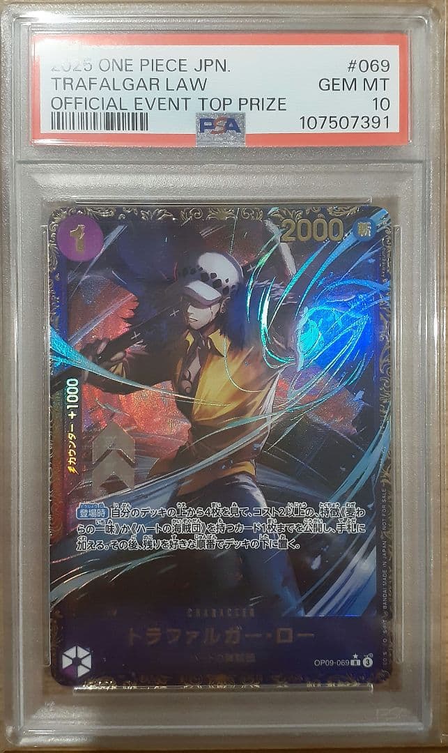 PSA10】トラファルガー・ロー：フラッグシップバトル2025 - メルカリ