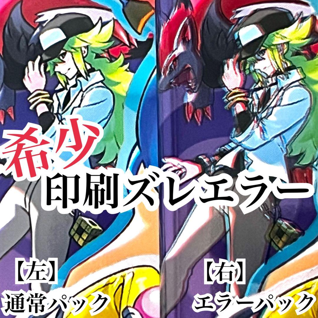 バトルパートナーズ エラーパック エラー 印刷ズレ パック バラ