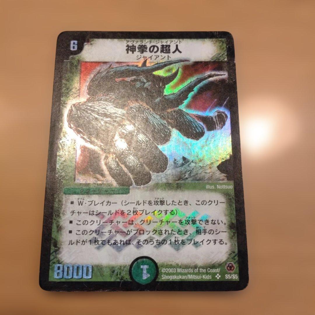 デュエル・マスターズ 神拳の超人 - メルカリ