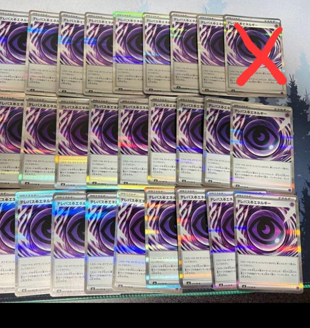 テレパス超エネルギー26枚 バラ可 - メルカリ