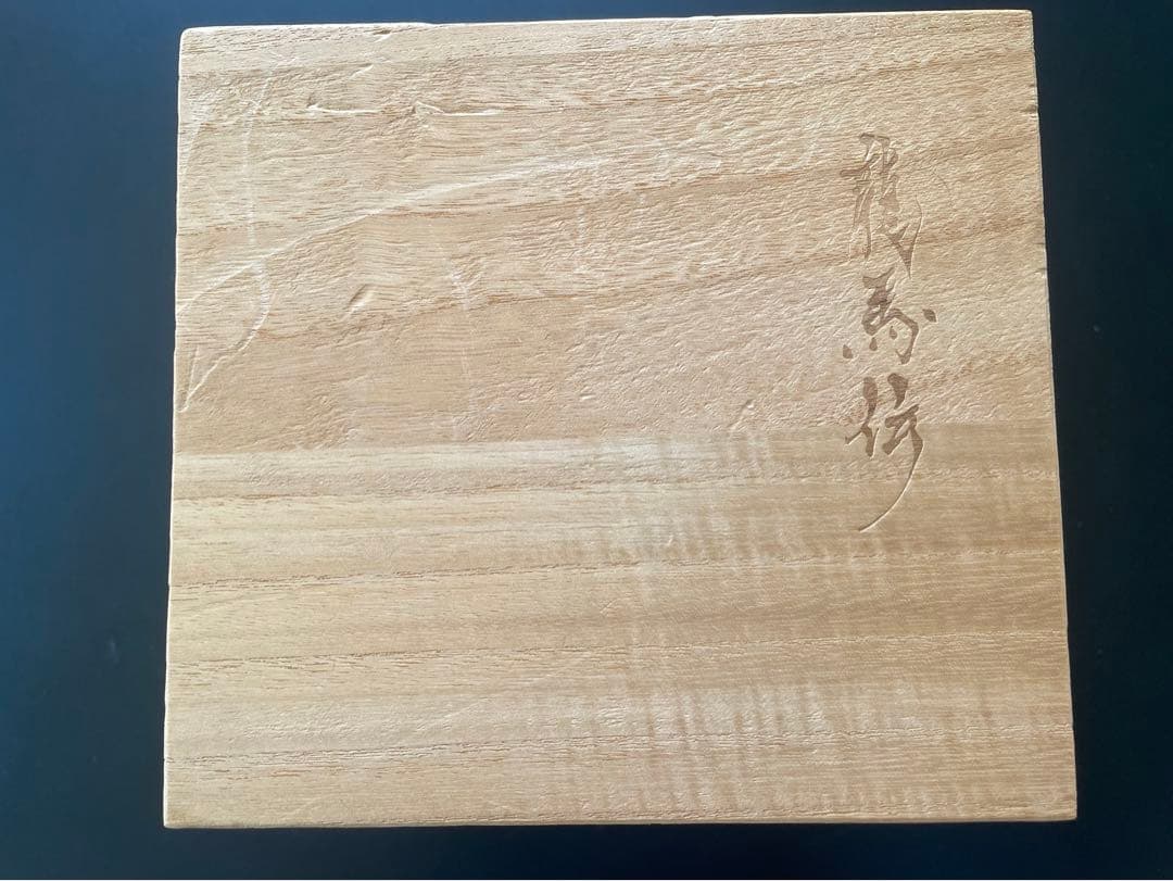 龍馬伝 完全版【DVD BOX】全4巻セット桐箱付　未視聴　美品DVD 初回特典