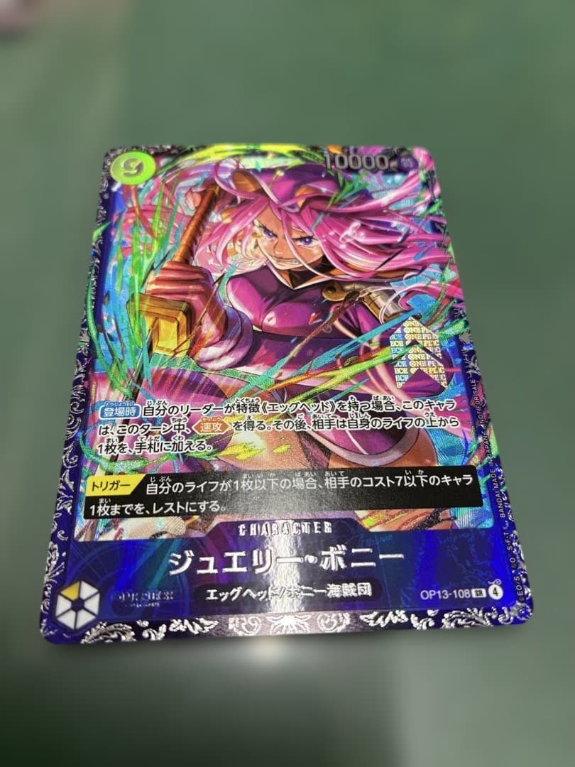 ジュエリー・ボニー キャラクターカード OP13-108 ＳＲ ジュエリー・ボニー【SR】{OP13-108} - カードラッシュ ワンピース