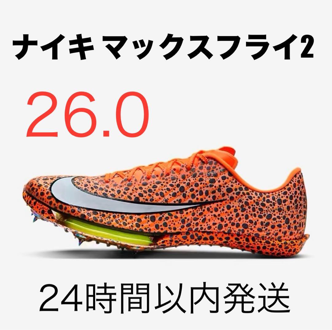 ナイキ マックスフライ2 エレクトリック26cm 新品未着用 - メルカリ