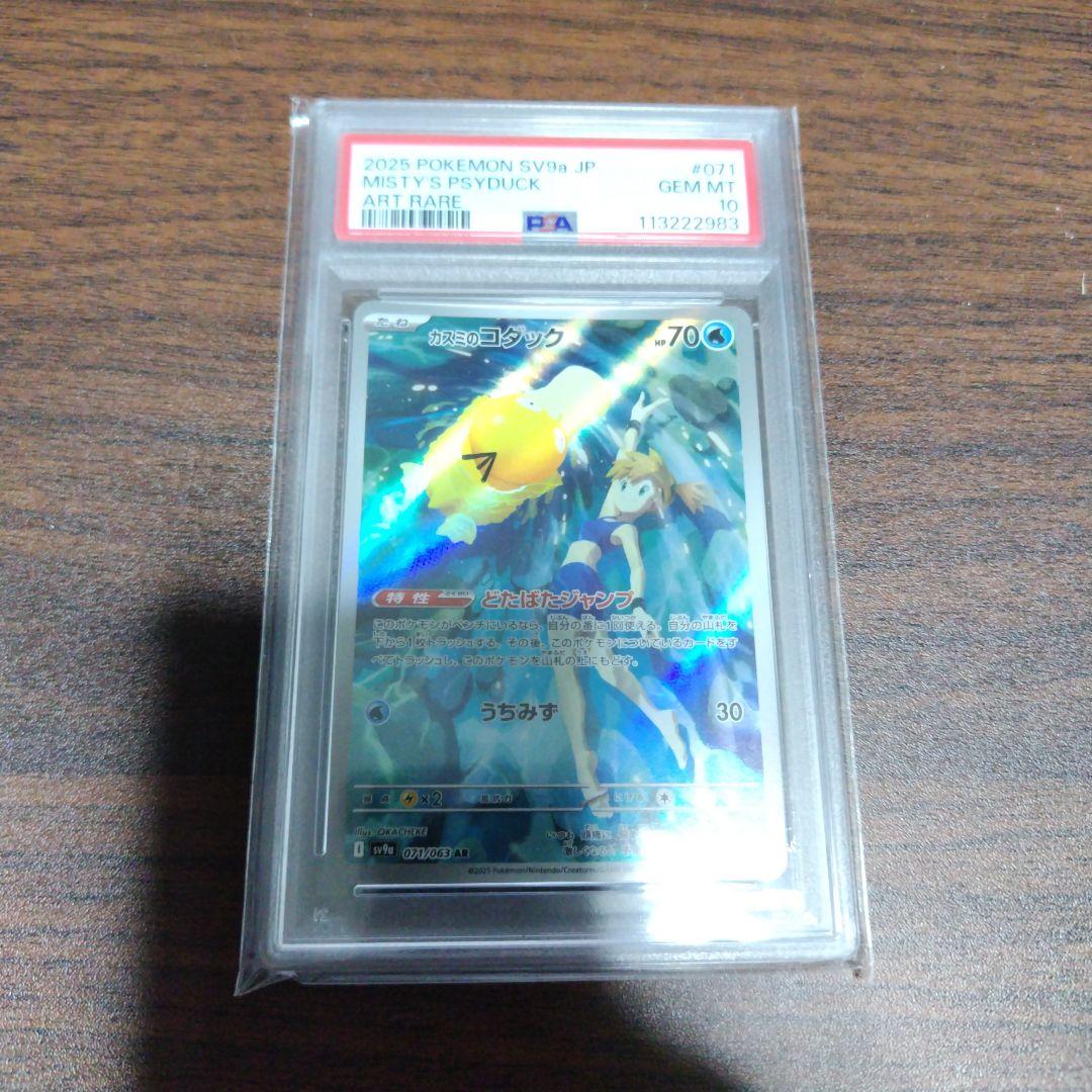 PSA10 カスミのコダック AR SV9a 熱風のアリーナ 071/063 PSA10》 カスミのコダック AR SV9a 熱風のアリーナ 071/063 - メルカリ