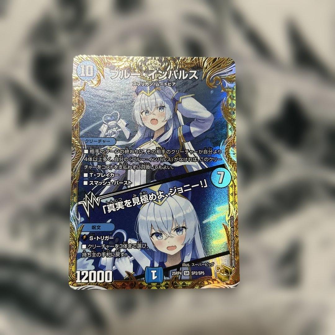 デュエルマスターズ デュエマ ブルーインパルス 金トレジャー | 激安