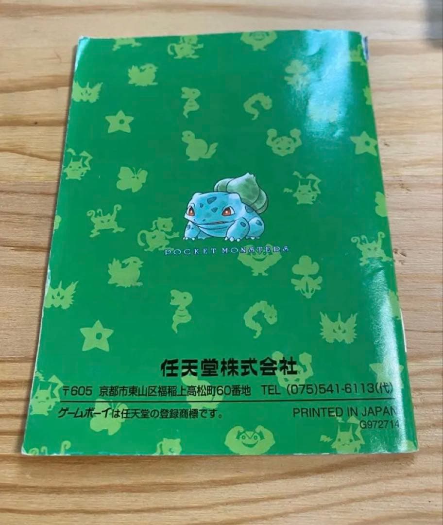 空箱・説明書のみ】ポケットモンスター 緑 ゲームボーイ ポケモン 空箱