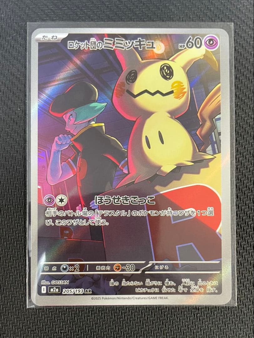 ロケット団のミミッキュ ar エラー - メルカリ