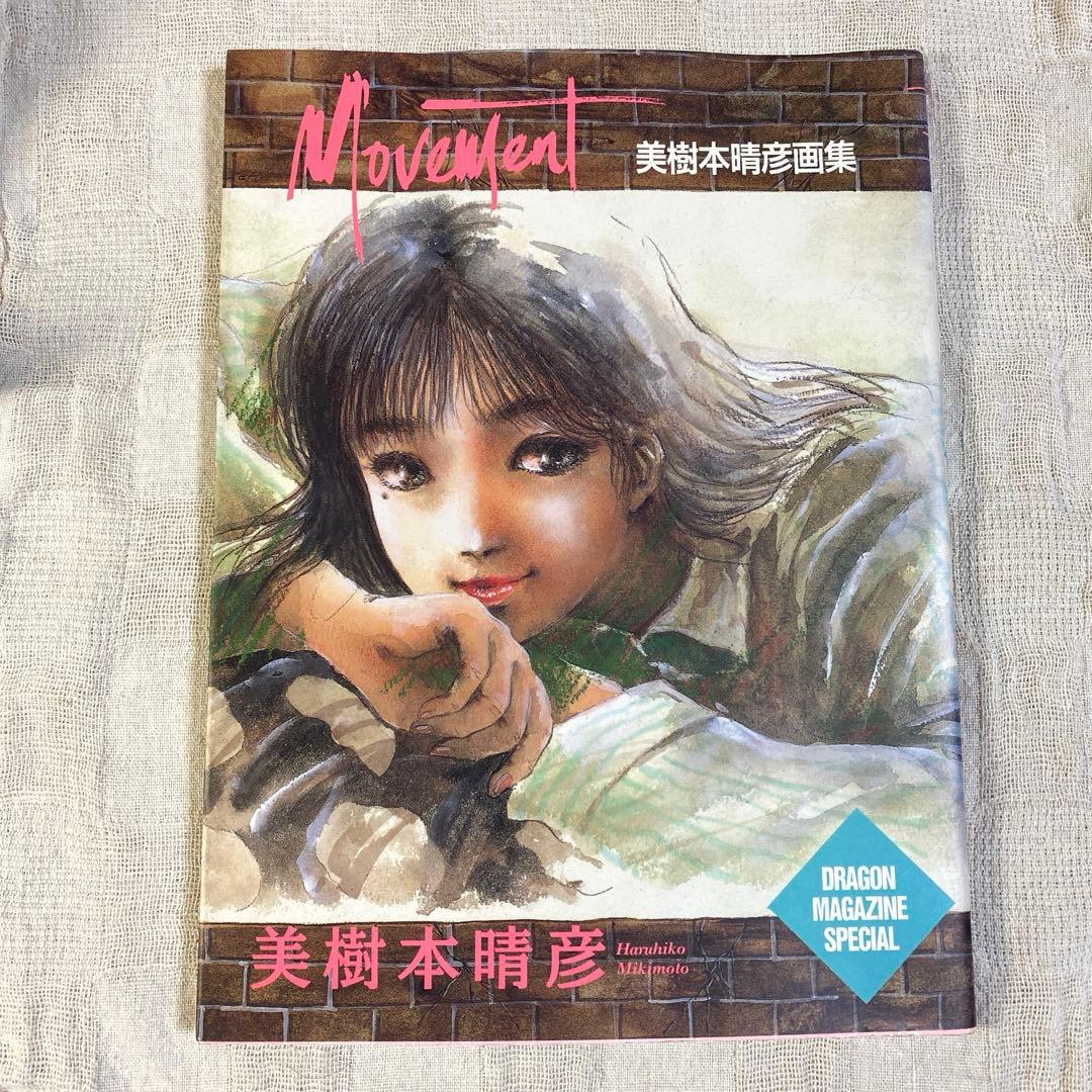 美樹本晴彦 画集 Movement - メルカリ