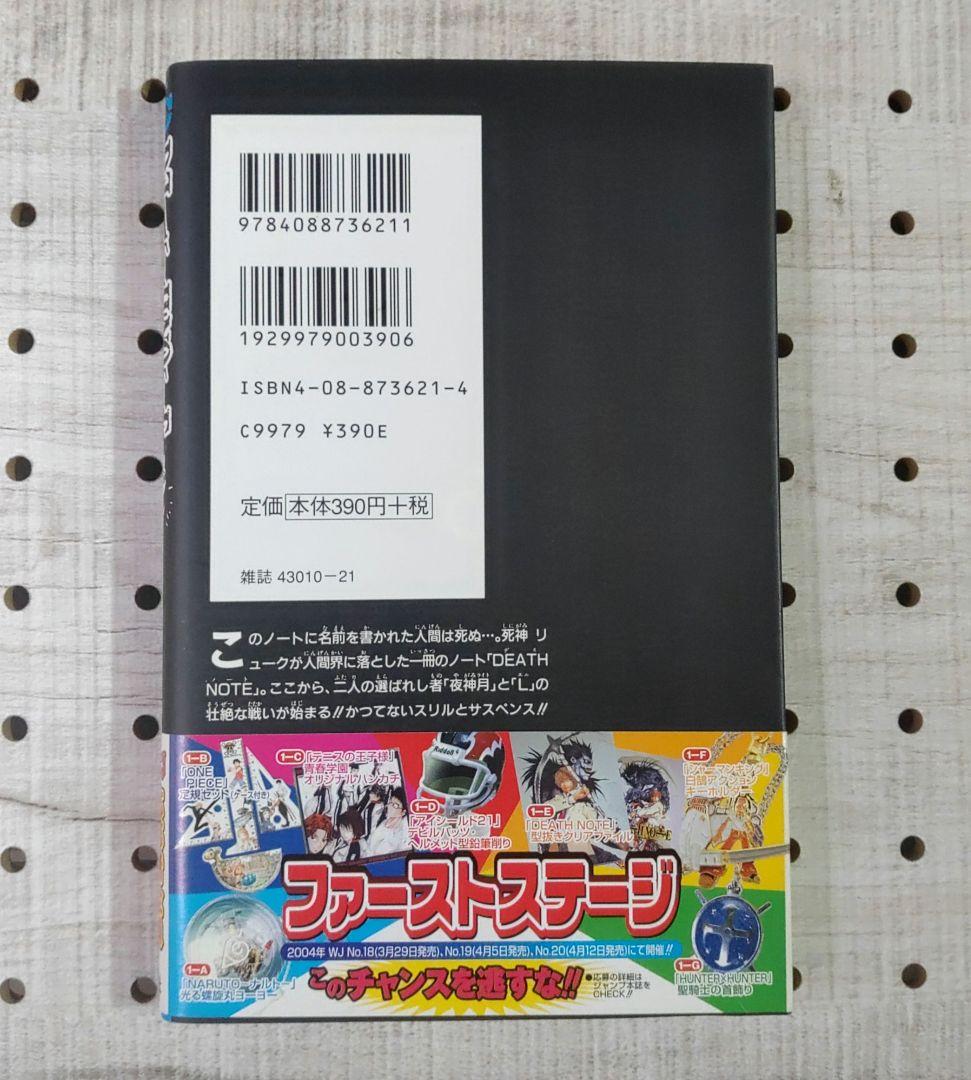 激レア】デスノート DEATH NOTE 1巻 初版本 帯付き - メルカリ