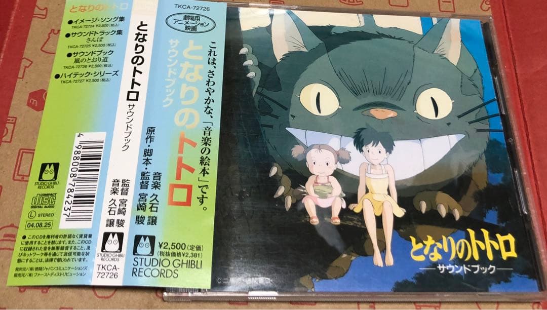 となりのトトロ」サウンドブック/久石譲 - メルカリ