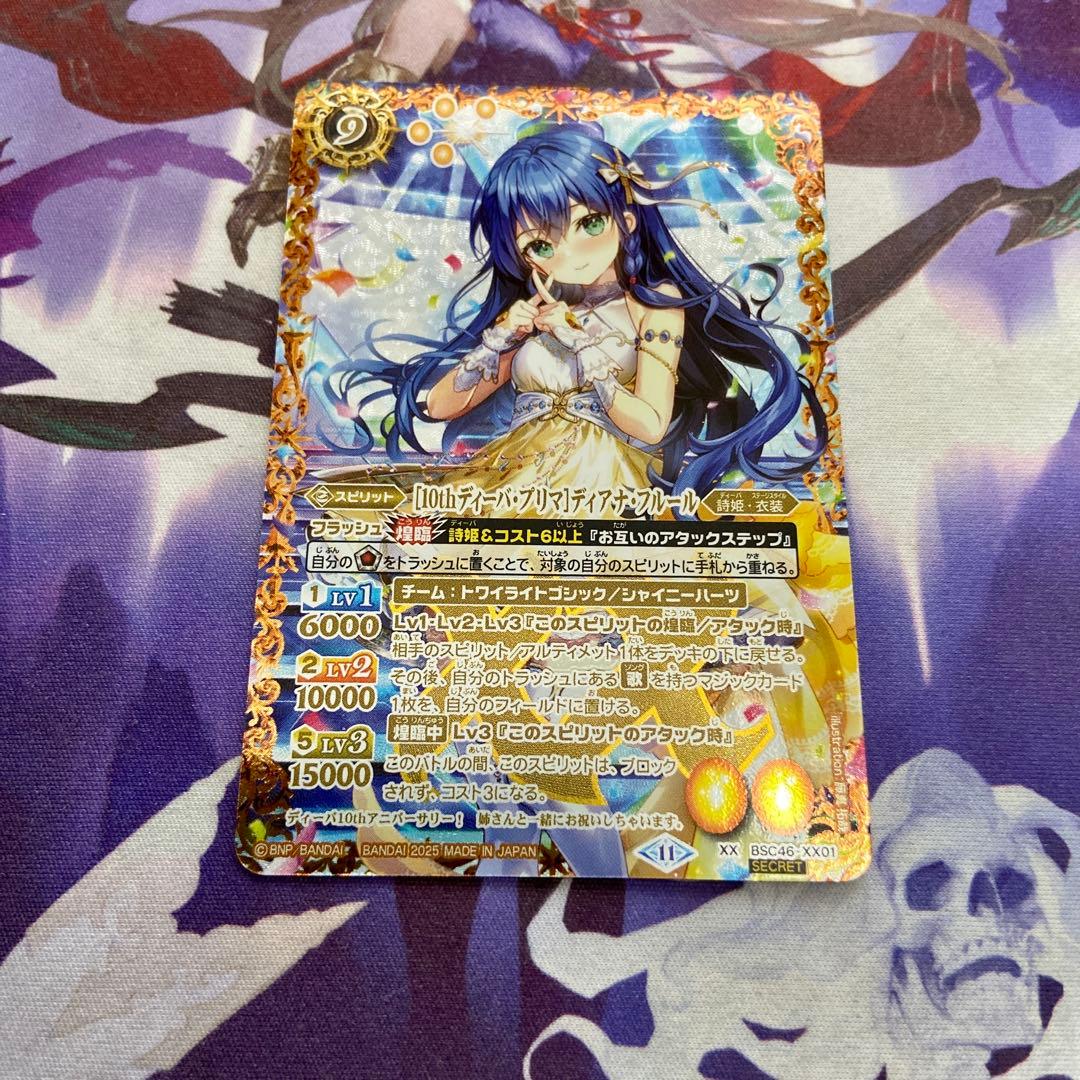 10thディーバ・プリマ］ディアナ・フルール シークレット ディアナ