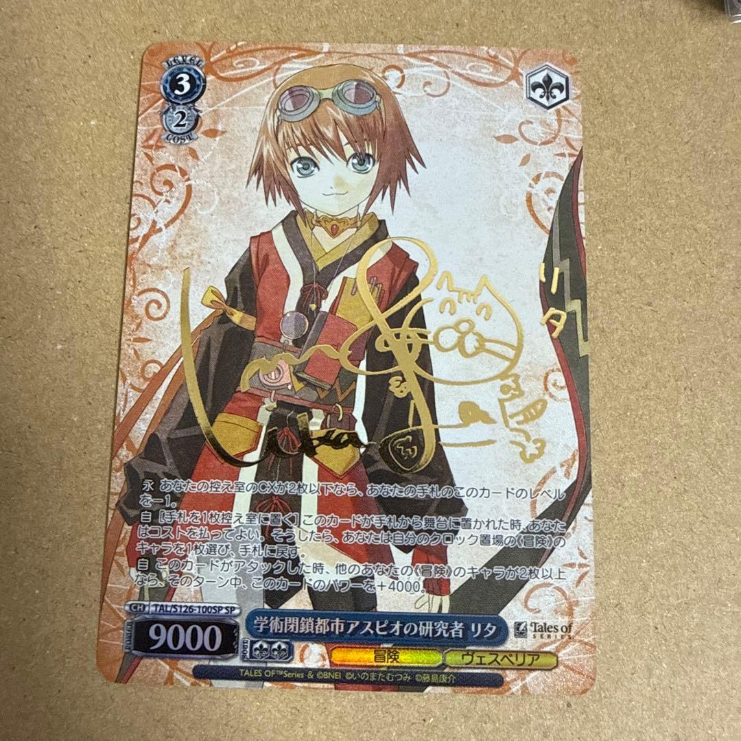 ヴァイス テイルズオブシリーズ 学術閉鎖都市アスピオの研究者 リタSP