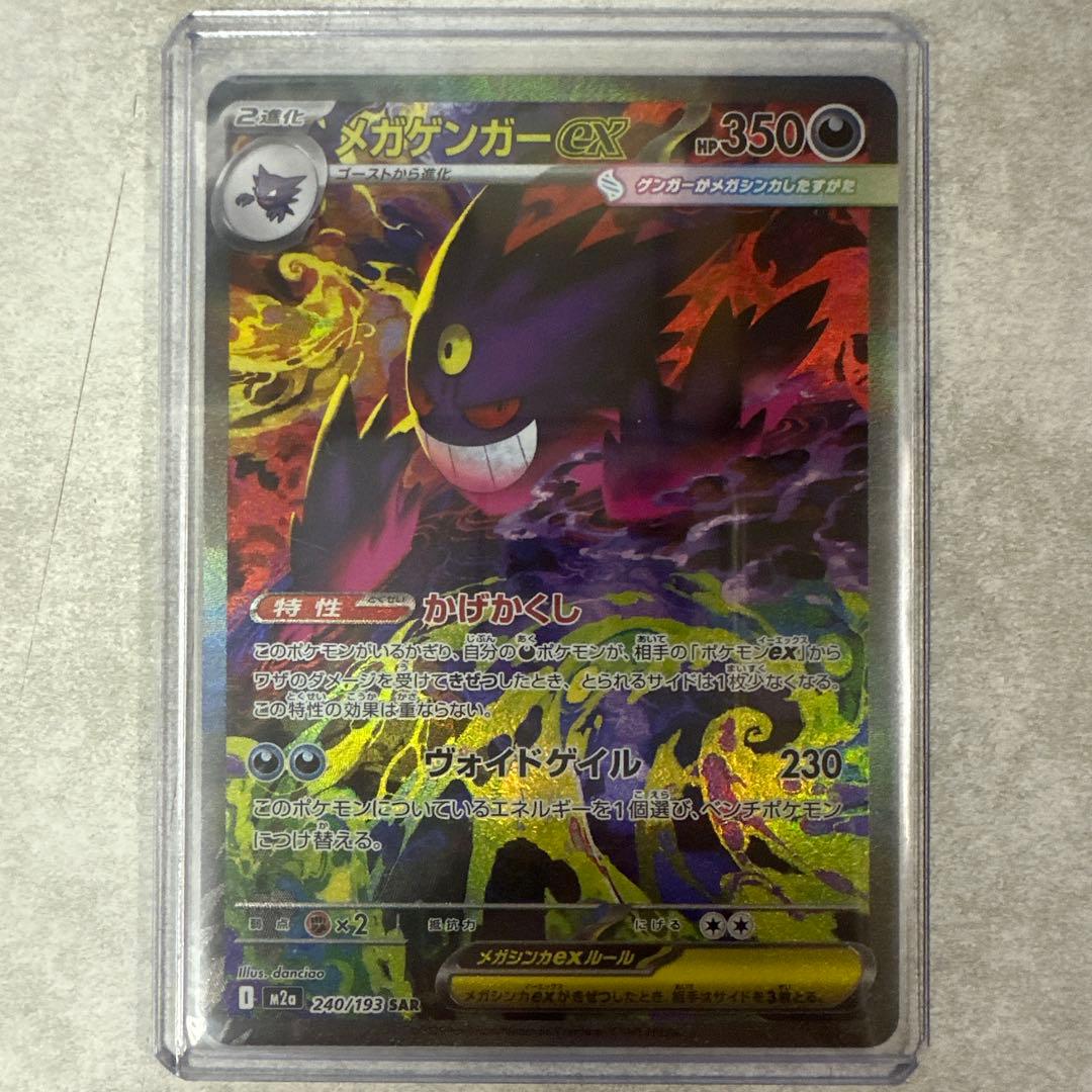 超激レア素体】【センタリング良好】メガゲンガーEX SAR - メルカリ