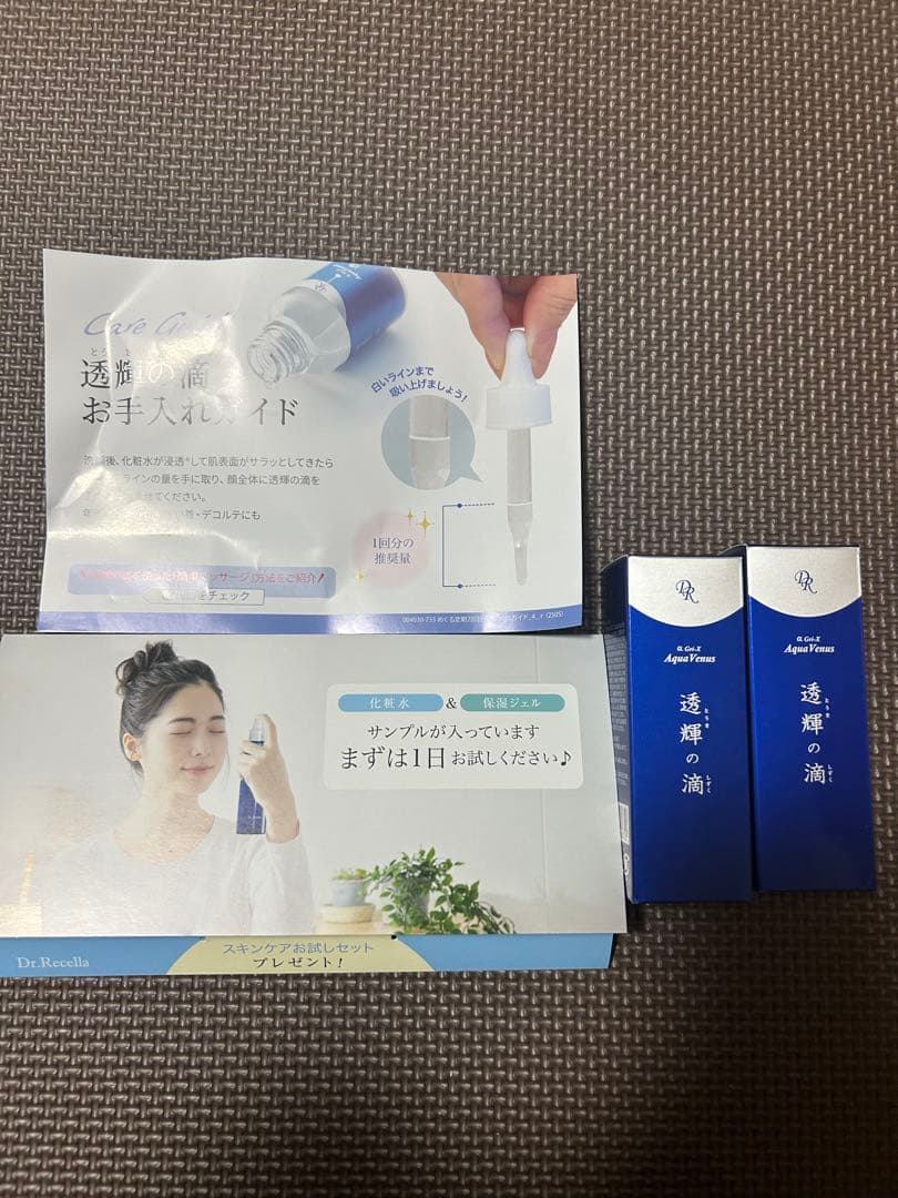 未開封】透輝の滴 （とうきのしずく）30ml 2個セット+サンプル - メルカリ