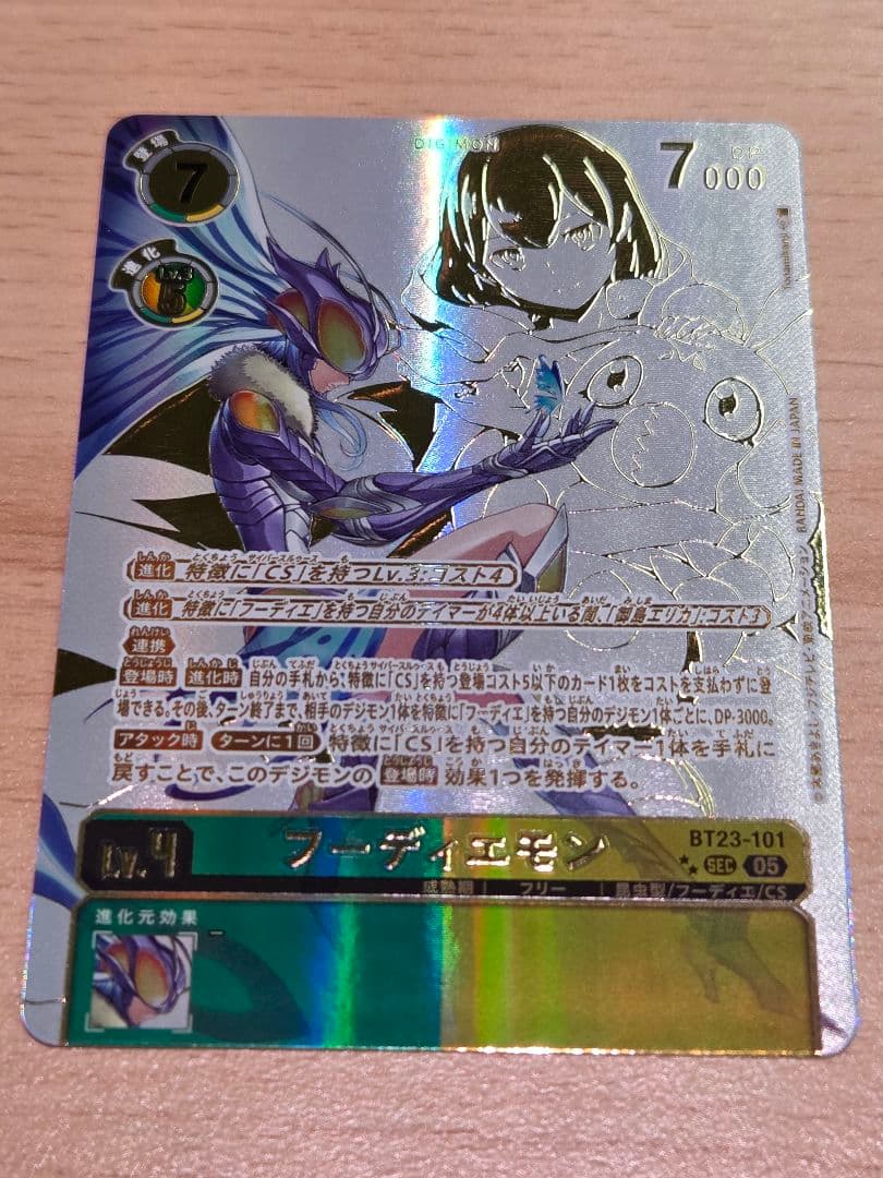 デジモンカード フーディエモン 希少レア パラレル デジカ SP - メルカリ