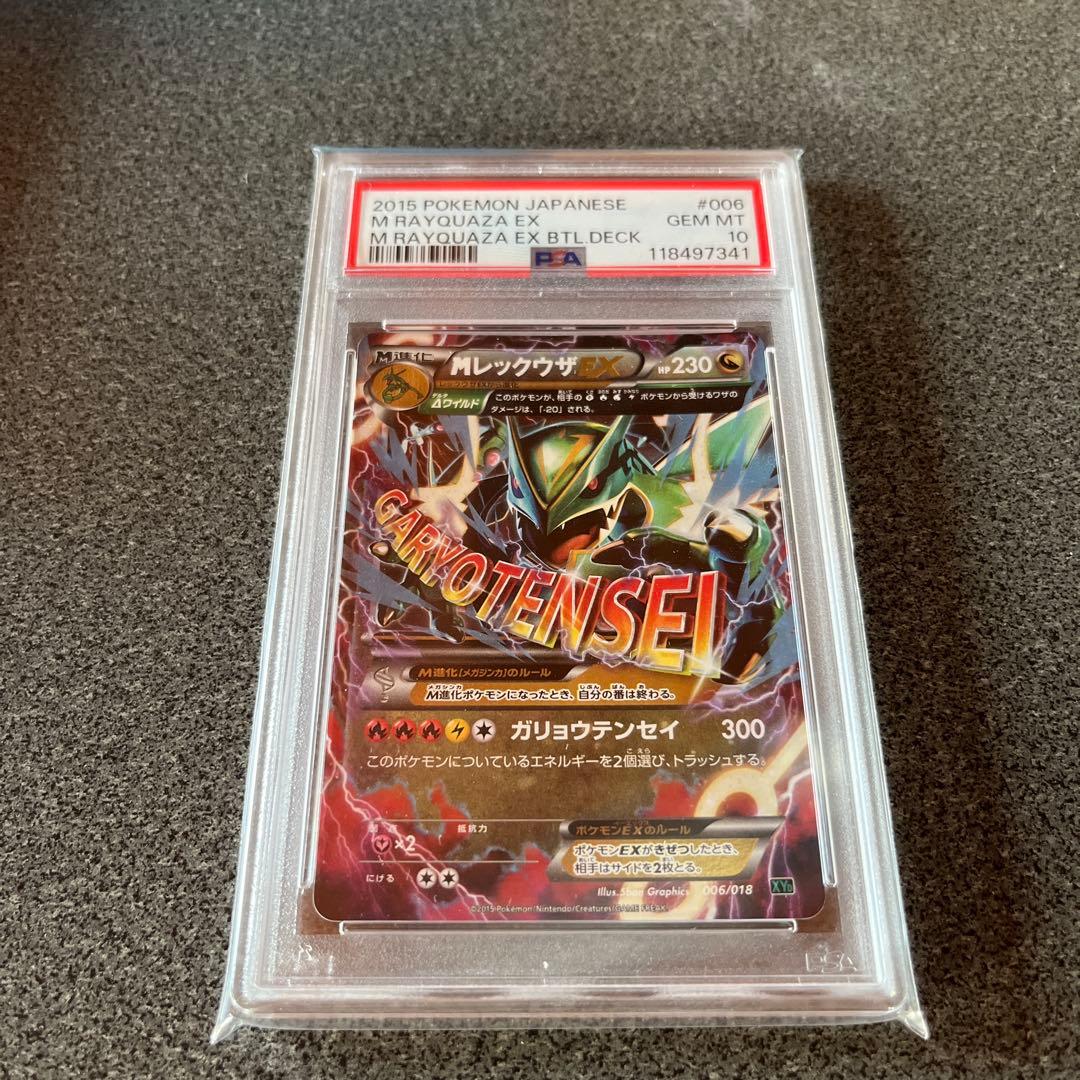 MレックウザEX GARYOTENSEI - メルカリ