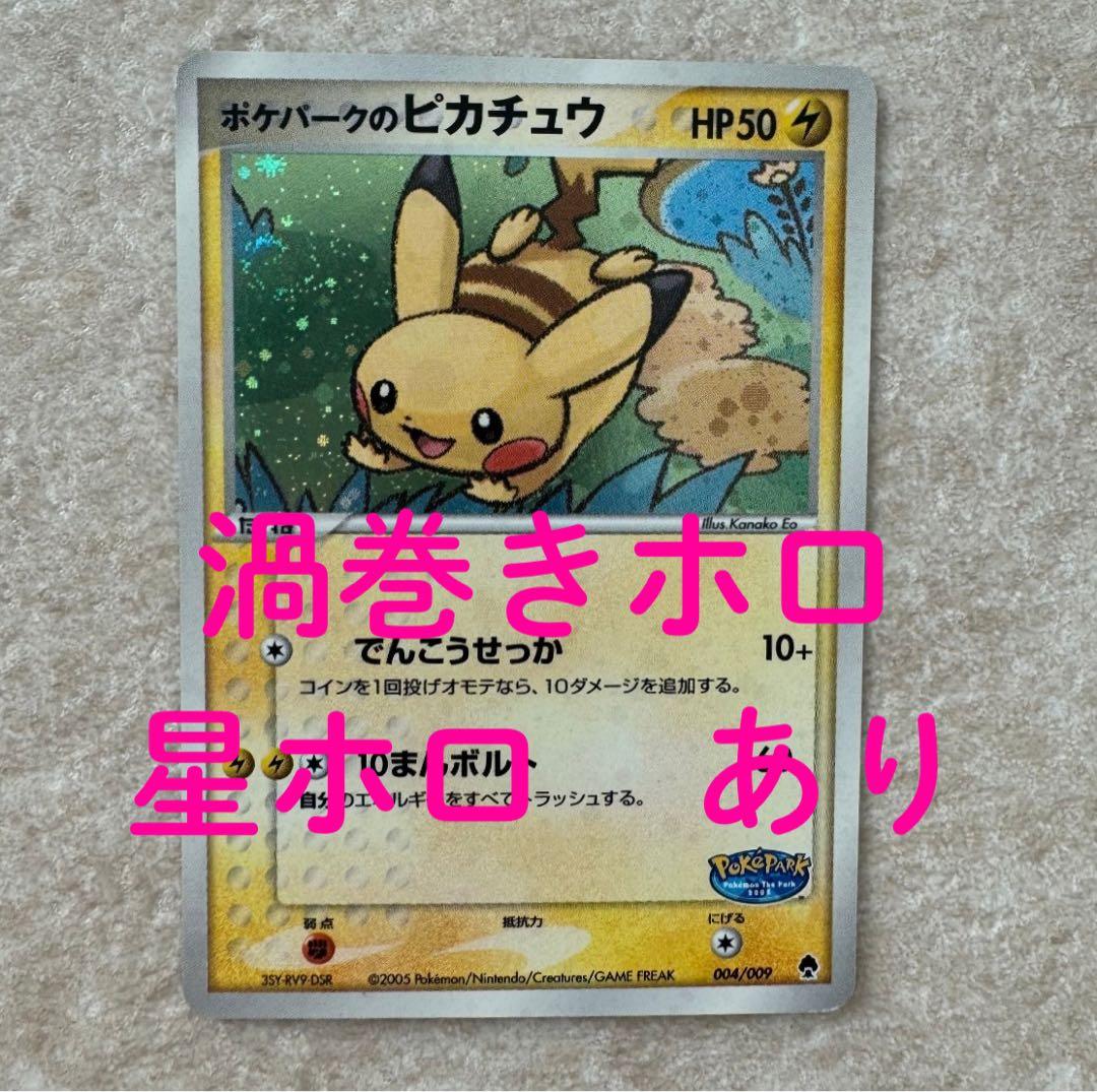 ポケパークのピカチュウ フォレストシート 渦巻き 星 - メルカリ