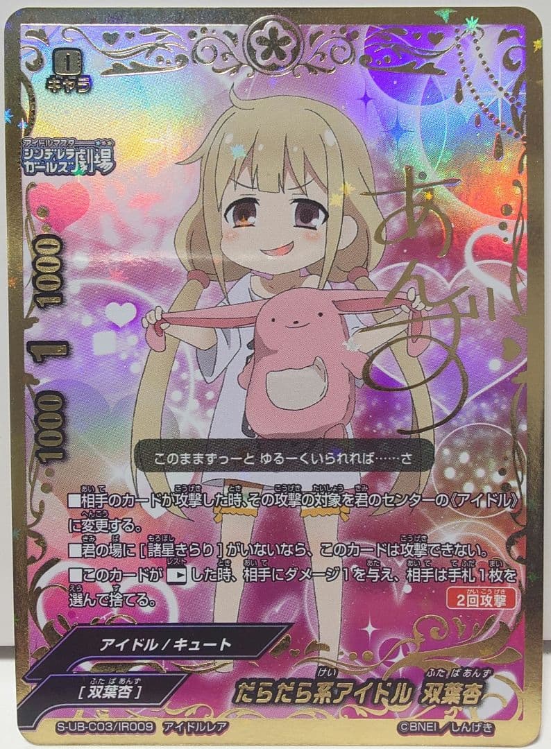 だらだら系アイドル 双葉杏 アイドルレア バディファイト - メルカリ