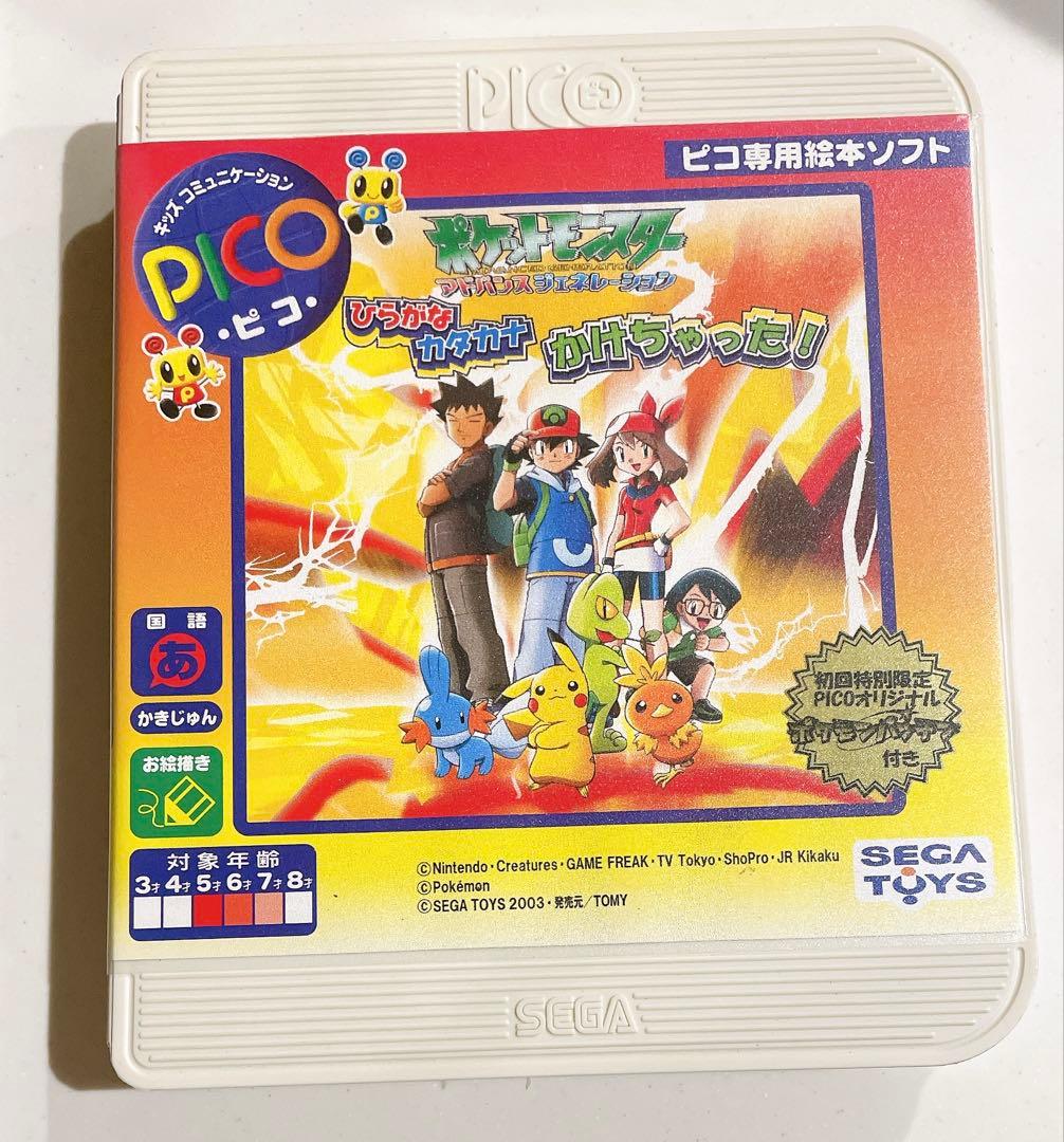 SEGA PICO ポケットモンスター アドバンスジェネレーション - メルカリ