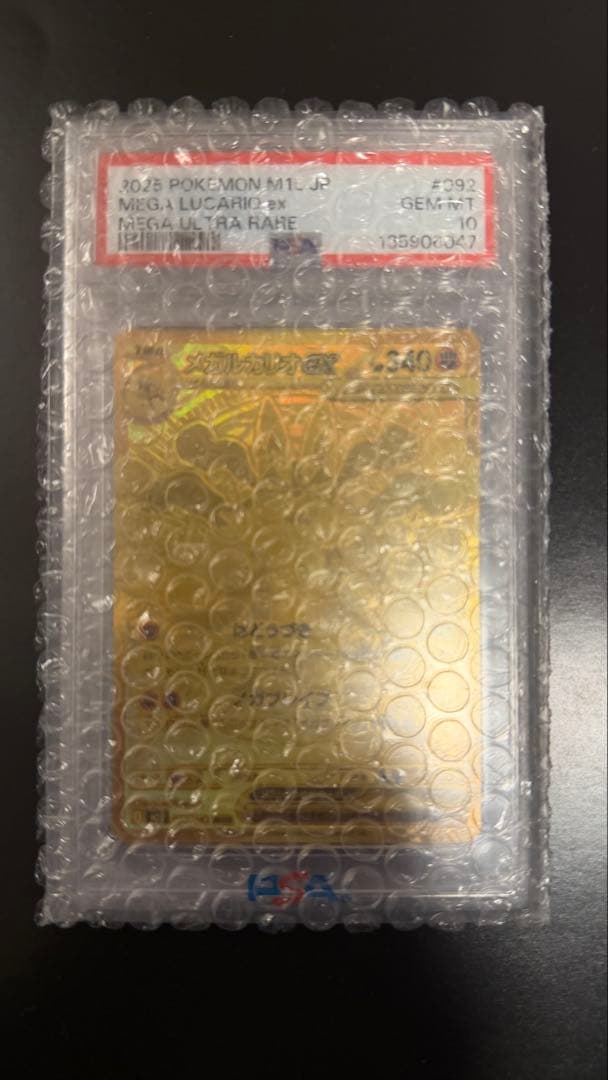 PSA10】メガルカリオex MUR 092/063 メガブレイブ