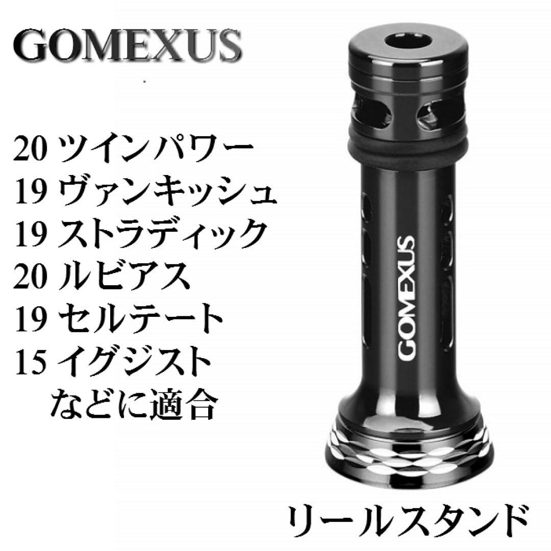 ゴメクサス リールスタンド シマノ ダイワ / 23ヴァンキッシュ ツイン