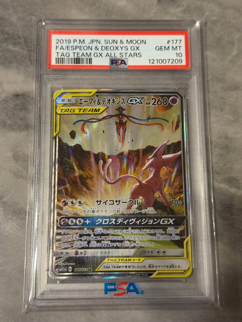 エーフィ＆デオキシスGX SR SM12a TAG TEAM GXPSA10 - メルカリ
