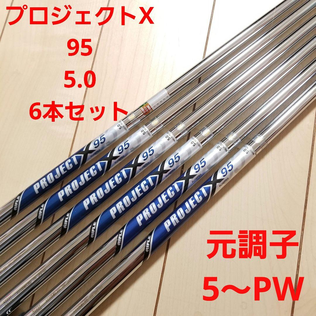 プロジェクトX 95 プレシジョン 5.0 アイアン スチール ライフル