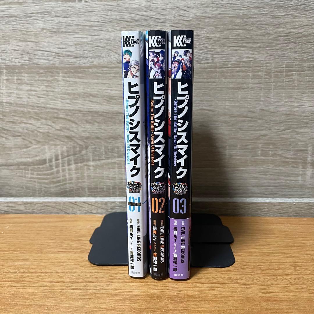 全巻セット】ヒプノシスマイク Dawn Of Divisions 1~3 3冊 - メルカリ