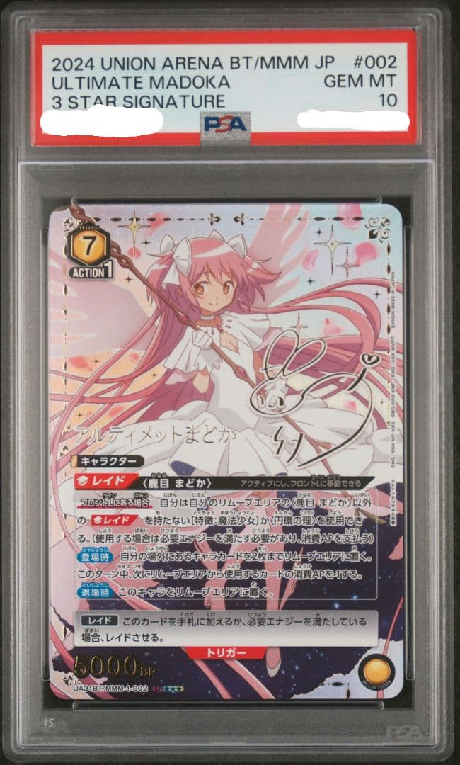 PSA10 アルティメットまどか星3 ユニオンアリーナ　鹿目まどか　SR SR アルティメットまどか 販売 | 魔法少女まどか☆マギカ | ユニオン