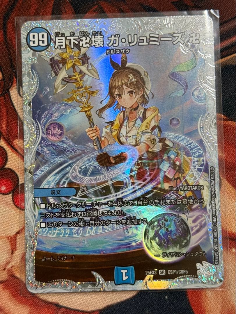 月下卍壊ガリュミーズ ガリュミーズ ライザのアトリエ 1枚 - メルカリ