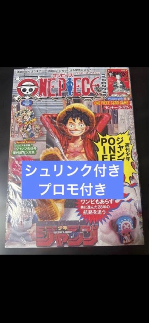②ONE PIECE magazine ワンピースマガジン 20号 新品未読品 - メルカリ