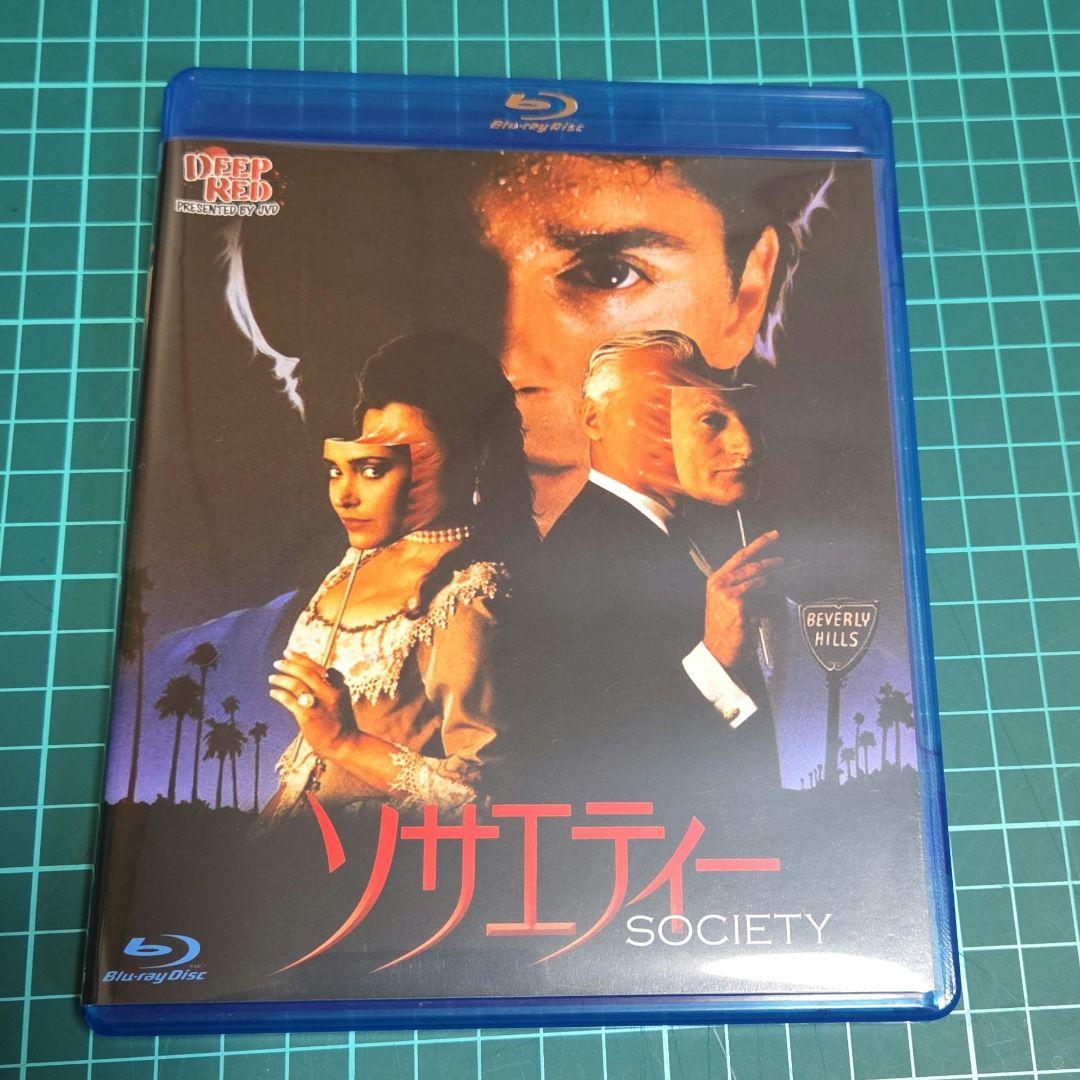 希少廃盤】『ソサエティー』SOCIETY Blu-ray - メルカリ